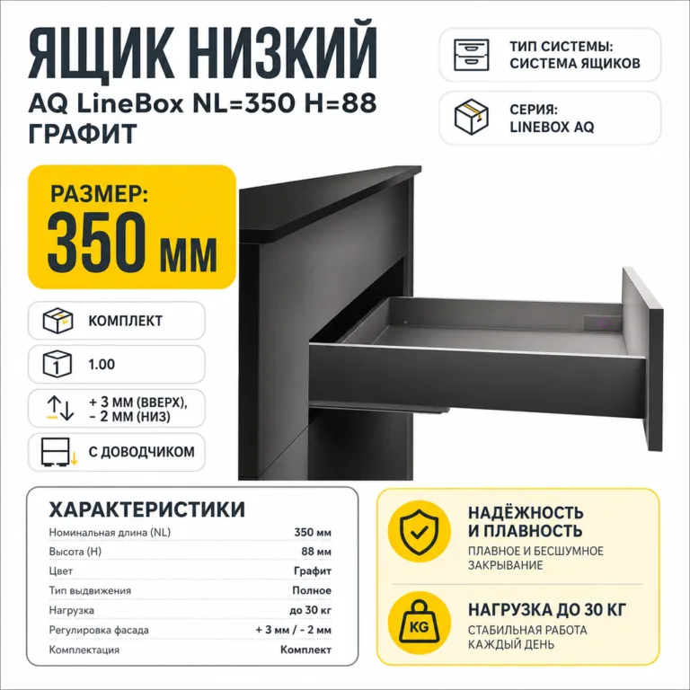 Ящик низкий AQ LineBox NL=350 H=88 графит