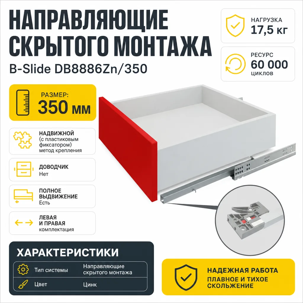 Направляющие скрытого монтажа В-Slide DB8886Zn/350