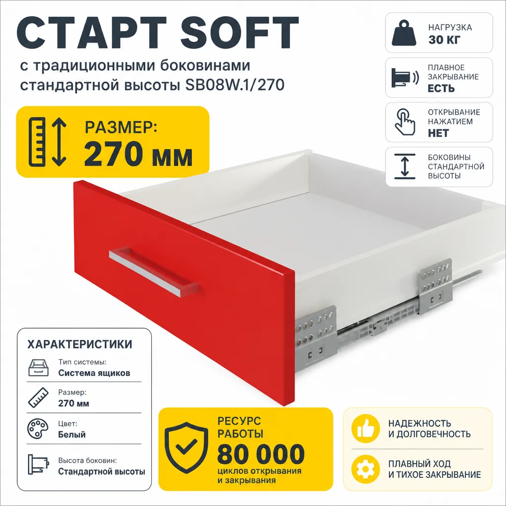 СТАРТ SOFT с традиционными боковинами стандартной высоты SB08W.1/270