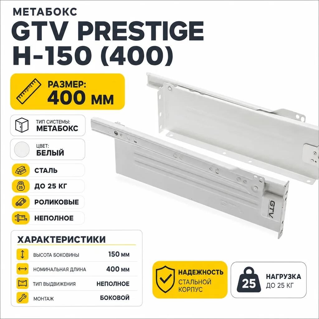 Метабокс GTV PRESTIGE H-150 (400)