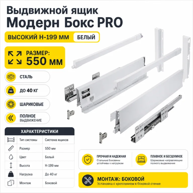 Выдвижной ящик Модерн Бокс PRO высокий H-199 мм белый (550)