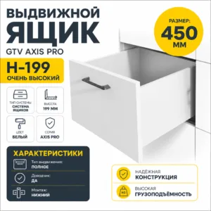 Выдвижной ящик GTV AXIS PRO H-199 очень высокий белый (450)