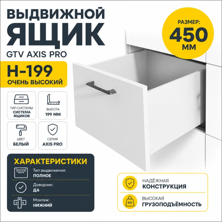Выдвижной ящик GTV AXIS PRO H-199 очень высокий белый (450)