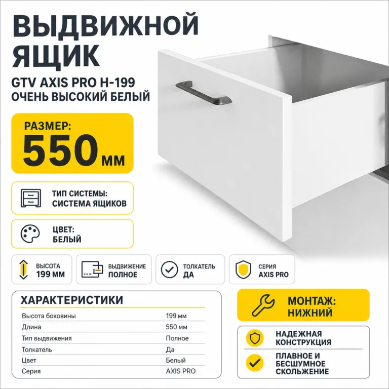 Выдвижной ящик GTV AXIS PRO H-199 очень высокий белый (550)