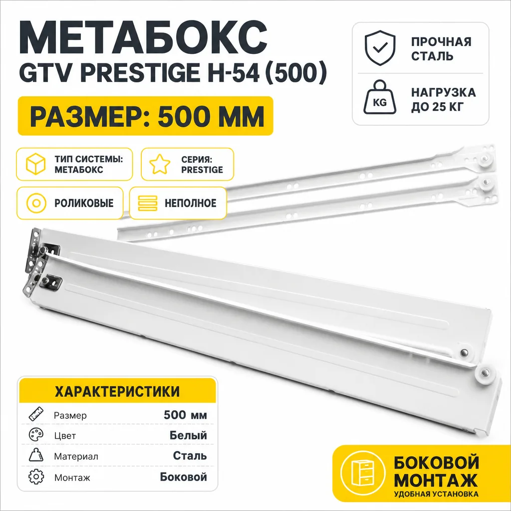 Метабокс GTV PRESTIGE H-54 (500)