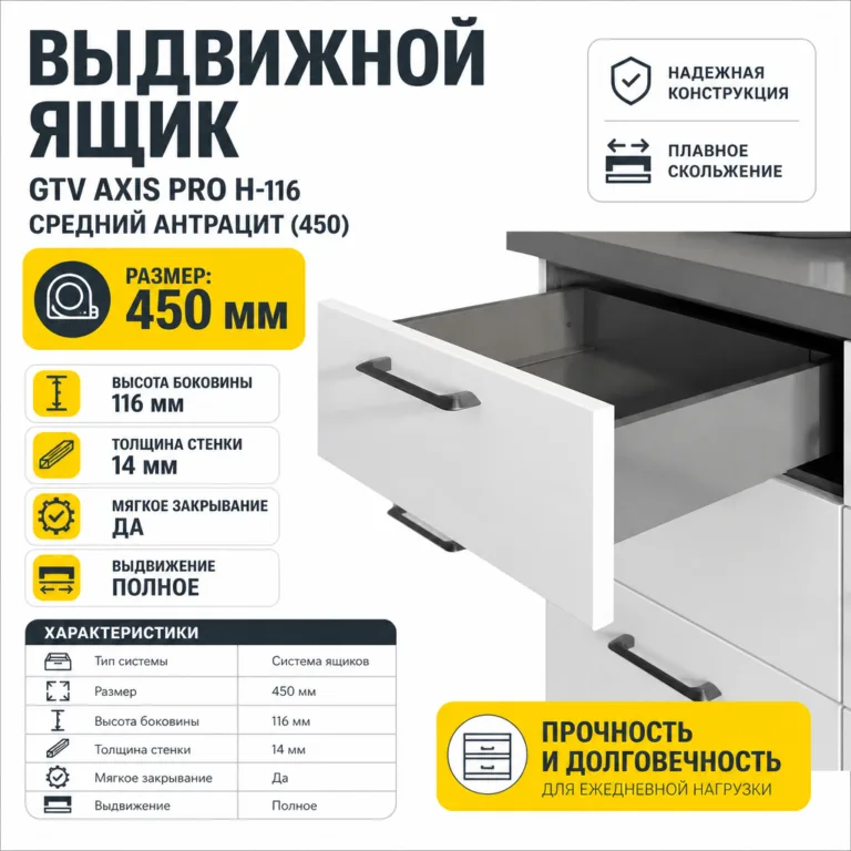 Выдвижной ящик GTV AXIS PRO H-116 средний антрацит (450)