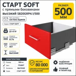 СТАРТ SOFT с прямыми боковинами высокий SB20GRPH.1/500