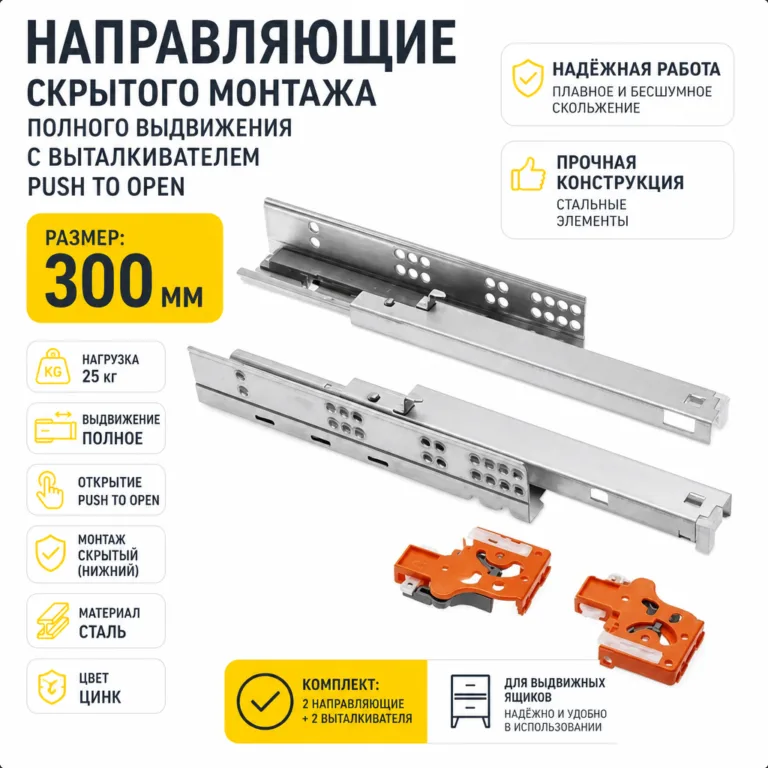 Направляющие скрытого монтажа GTV MODERN SLIDE полного выдвижения с выталкивателем, Push to open (300)