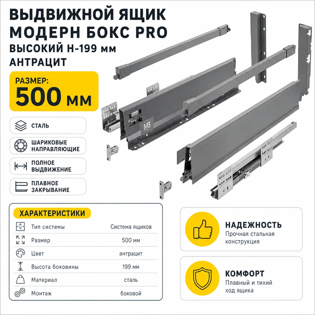 Выдвижной ящик Модерн Бокс PRO высокий H-199 мм антрацит (500)