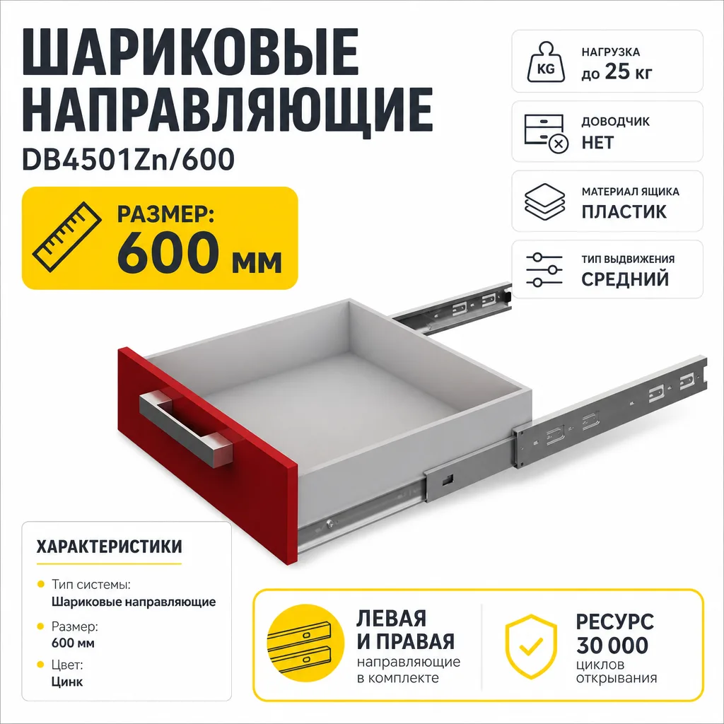 Шариковые направляющие DB4501Zn/600
