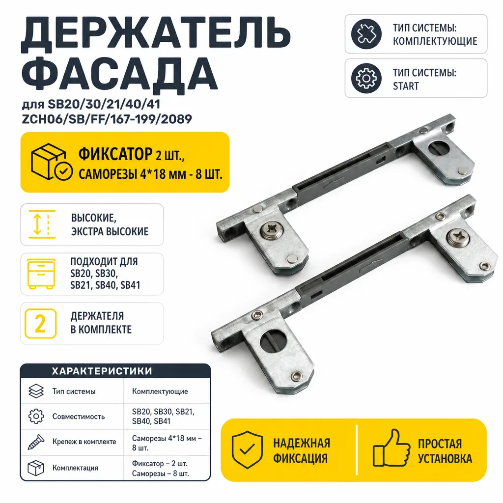 Держатель фасада для SB20/30/21/40/41 ZCH06/SB/FF/167-199/2089