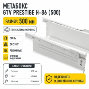 Метабокс GTV PRESTIGE H-86 (500)