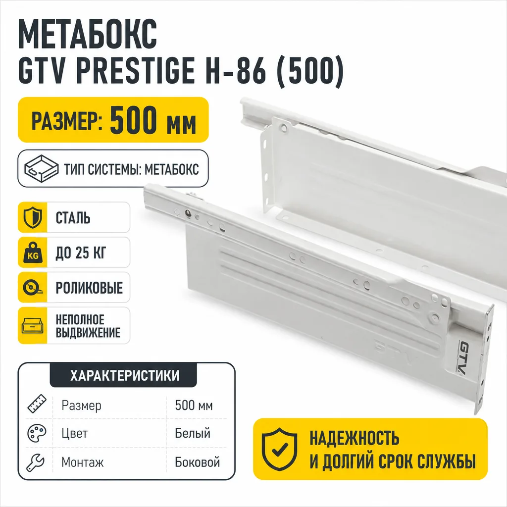 Метабокс GTV PRESTIGE H-86 (500)