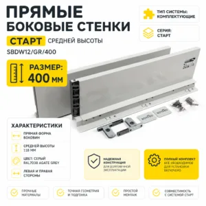 Прямые боковые стенки СТАРТ средней высоты SBDW12/GR/400