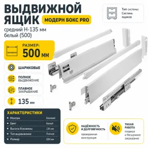 Выдвижной ящик Модерн Бокс PRO средний H-135 мм белый (500)