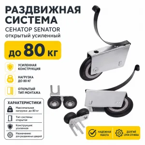 Раздвижная система СЕНАТОР SENATOR открытый усиленный 80 кг
