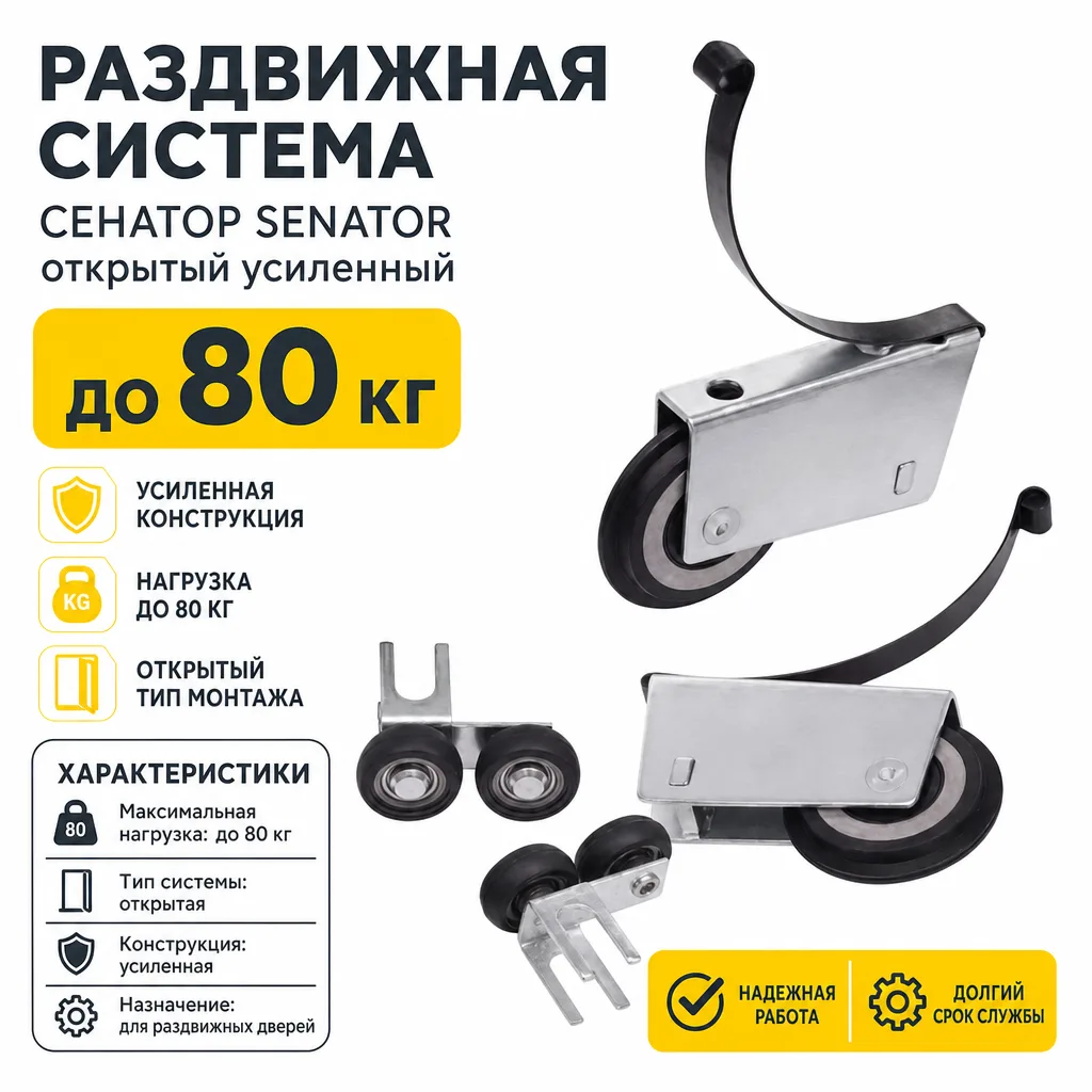 Раздвижная система СЕНАТОР SENATOR открытый усиленный 80 кг