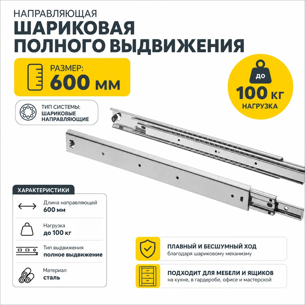 Направляющая шариковая полного выдвижения 100кг GTV H-53 (600)