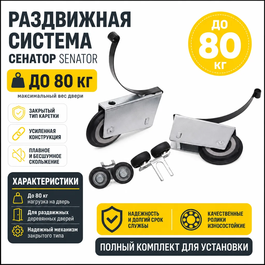 Раздвижная система СЕНАТОР SENATOR закрытый усиленный 80 кг