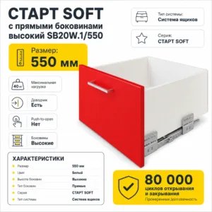 СТАРТ SOFT с прямыми боковинами высокий SB20W.1/550