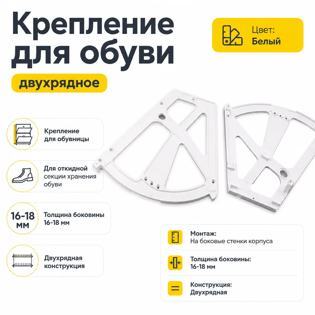 Крепление для обуви двухрядное