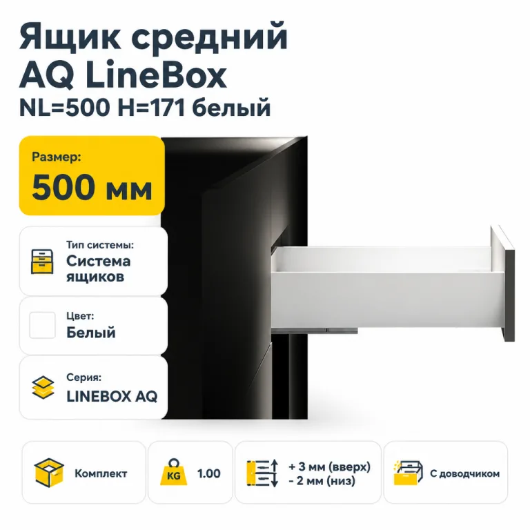 Ящик средний AQ LineBox NL=500 H=171 белый