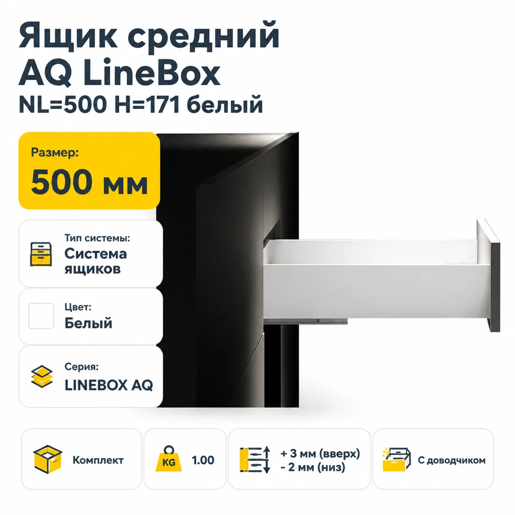 Ящик средний AQ LineBox NL=500 H=171 белый