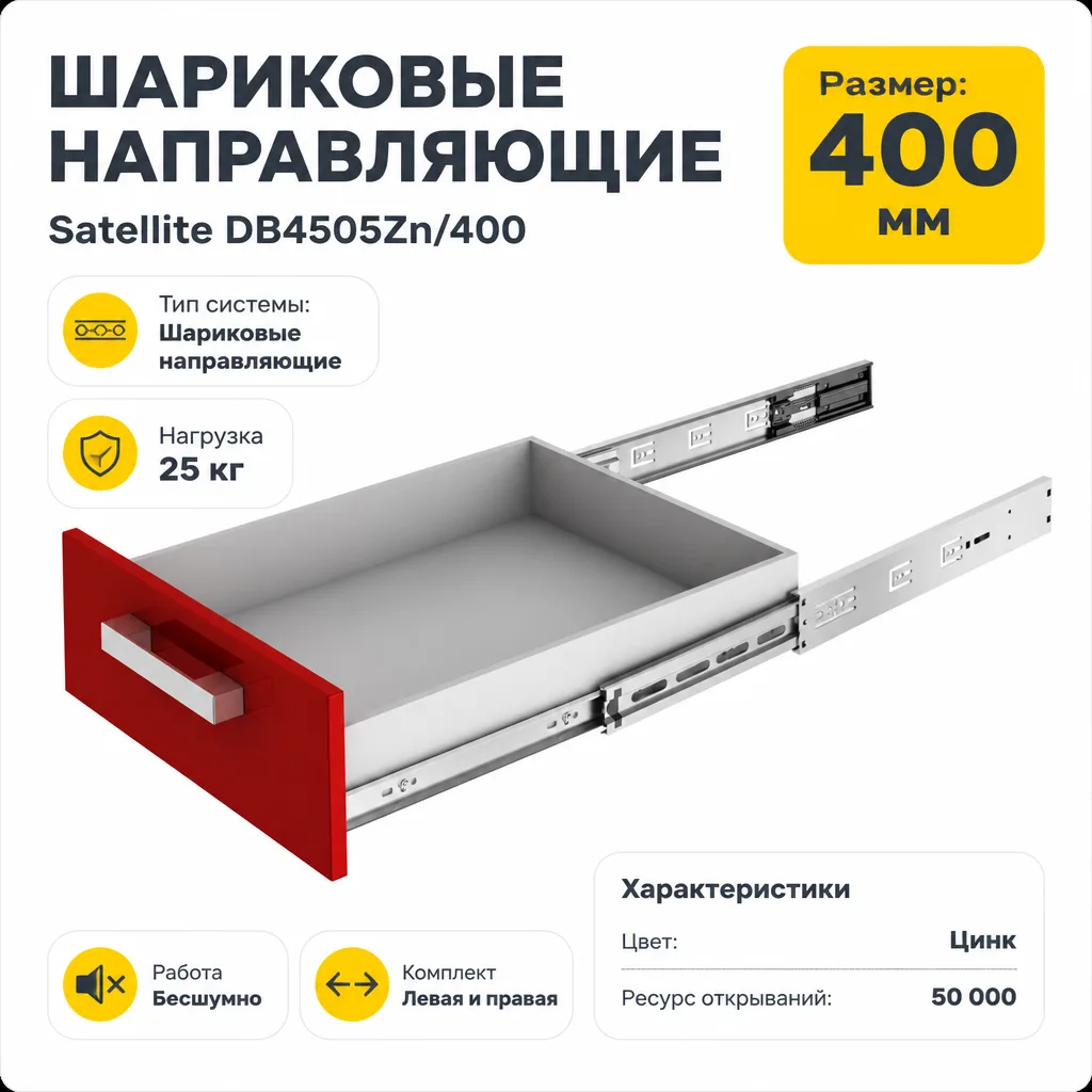 Шариковые направляющие Satellite DB4505Zn/400