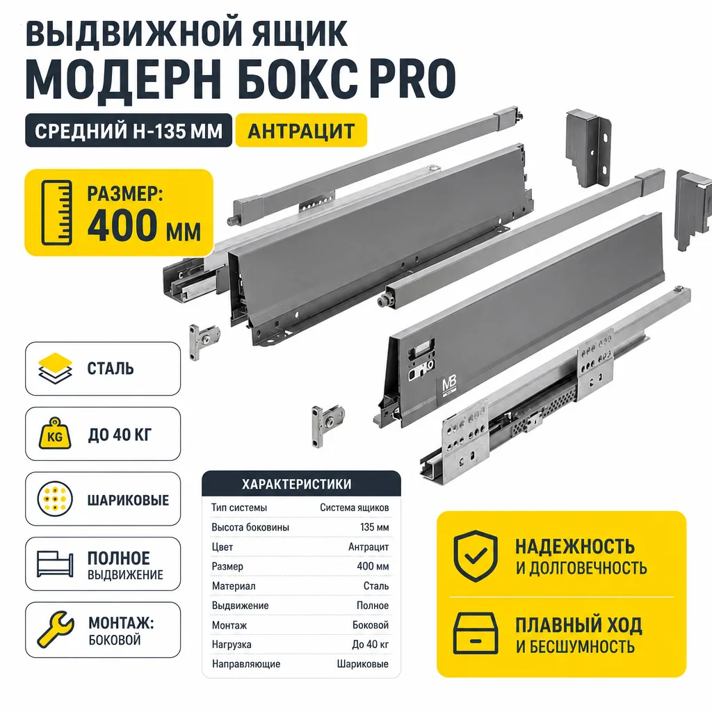 Выдвижной ящик Модерн Бокс PRO средний H-135 мм антрацит (400)