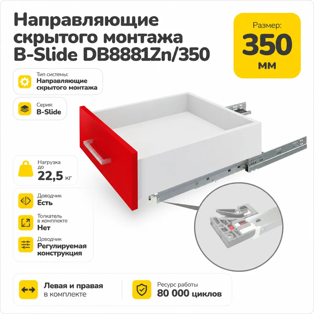 Направляющие скрытого монтажа B-Slide DB8881Zn/350