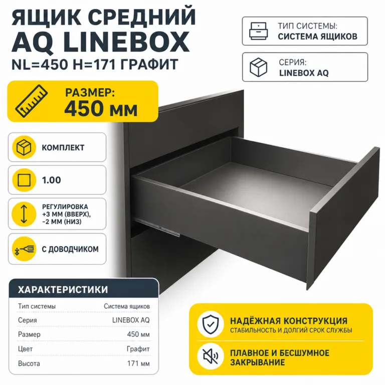 Ящик средний AQ LineBox NL=450 H=171 графит