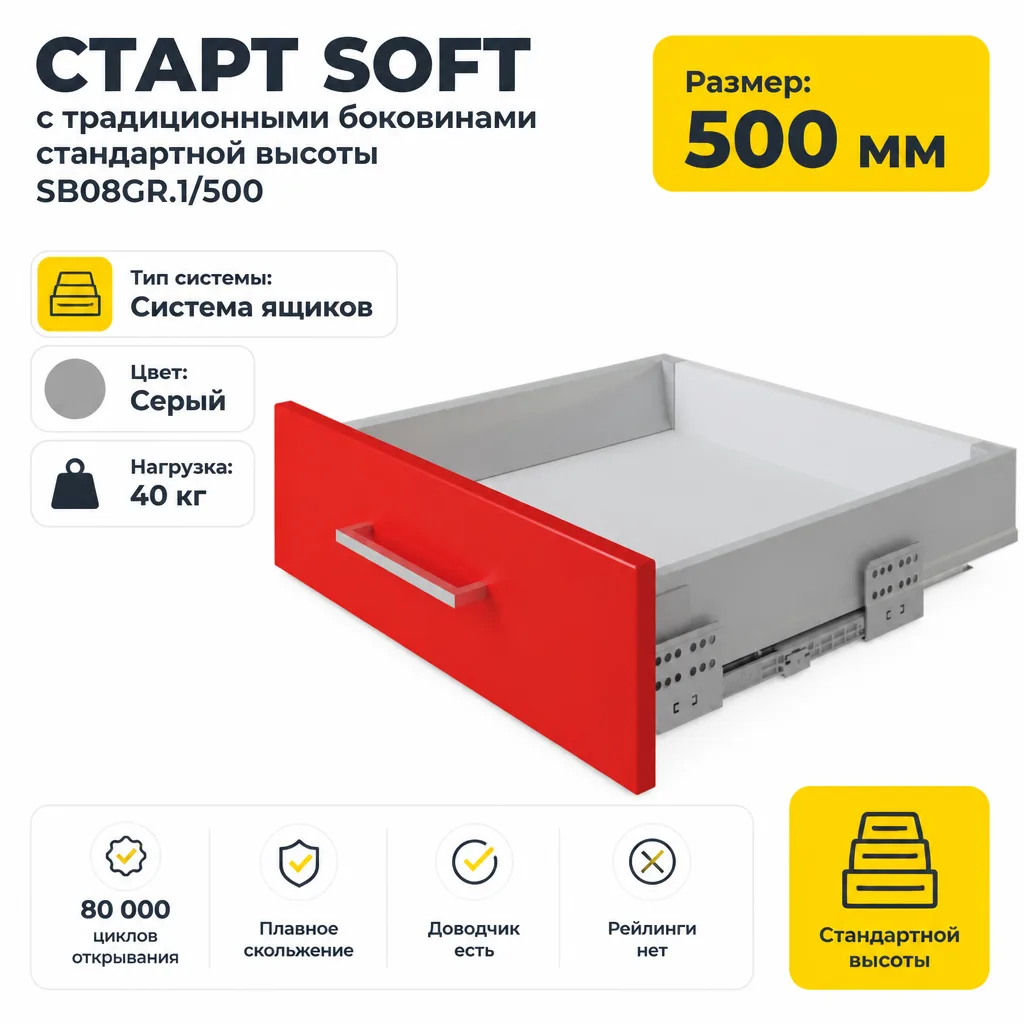 СТАРТ SOFT с традиционными боковинами стандартной высоты SB08GR.1/500