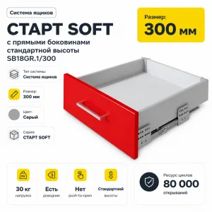 СТАРТ SOFT с прямыми боковинами стандартной высоты SB18GR.1/300