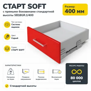 СТАРТ SOFT с прямыми боковинами стандартной высоты SB18GR.1/400