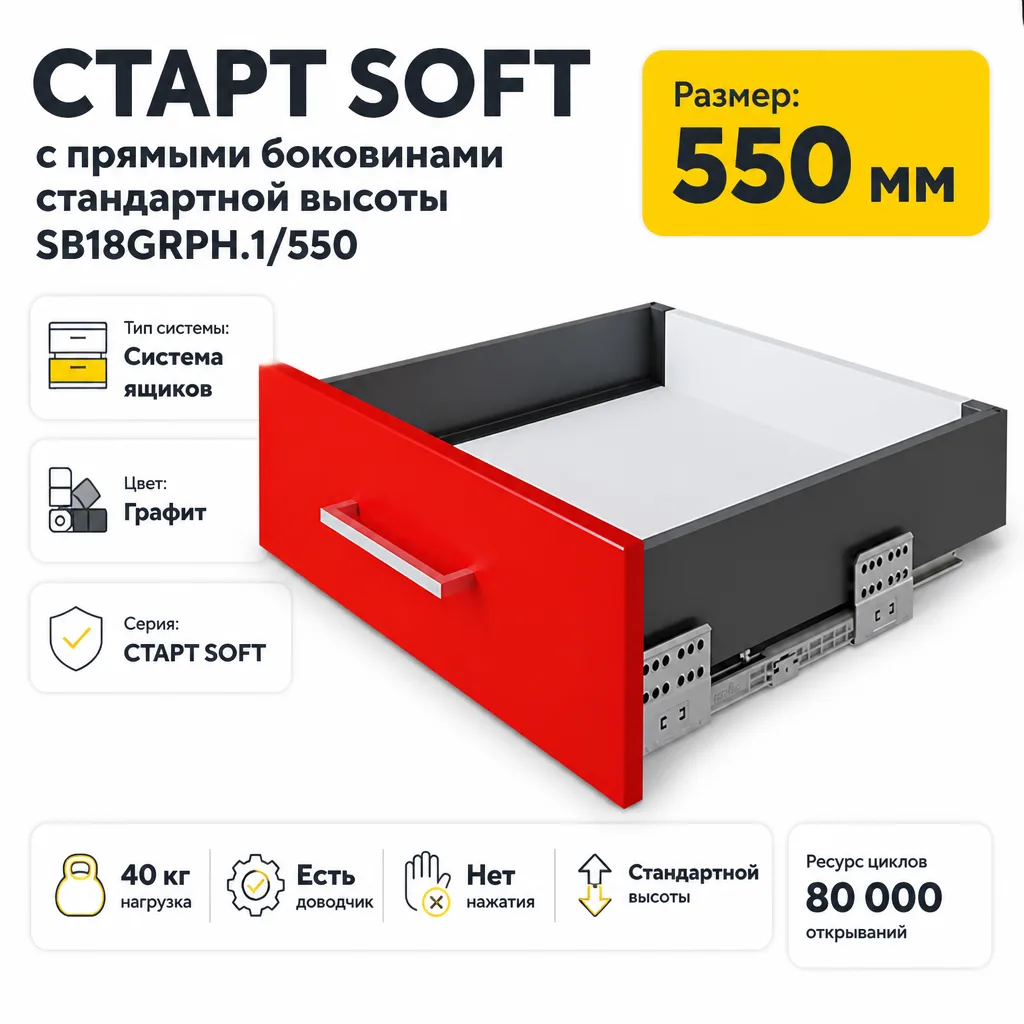 СТАРТ SOFT с прямыми боковинами стандартной высоты SB18GRPH.1/550