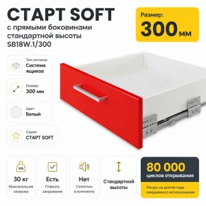 СТАРТ SOFT с прямыми боковинами стандартной высоты SB18W.1/300
