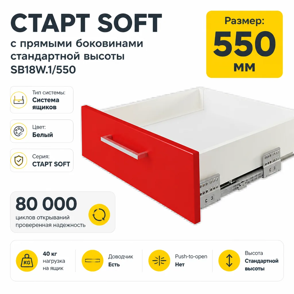 СТАРТ SOFT с прямыми боковинами стандартной высоты SB18W.1/550