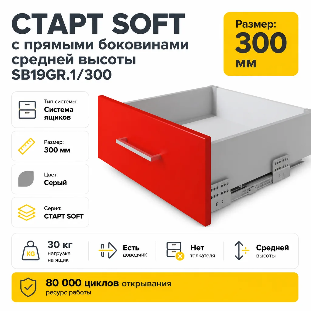 СТАРТ SOFT с прямыми боковинами средней высоты SB19GR.1/300