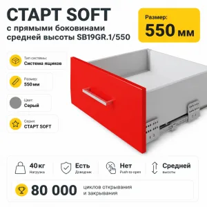 СТАРТ SOFT с прямыми боковинами средней высоты SB19GR.1/550