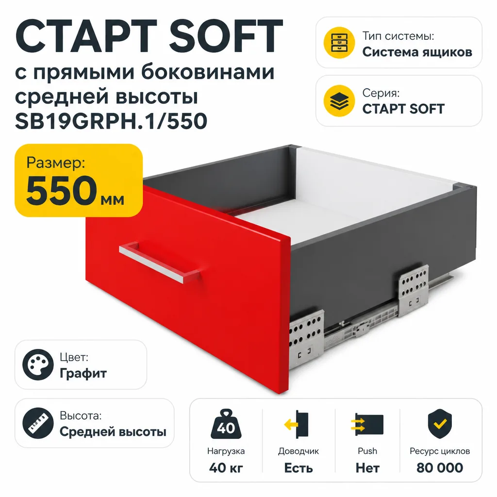 СТАРТ SOFT с прямыми боковинами средней высоты SB19GRPH.1/550