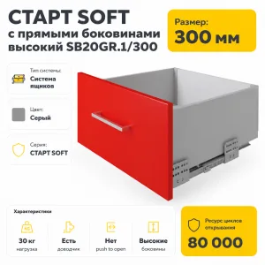 СТАРТ SOFT с прямыми боковинами высокий SB20GR.1/300