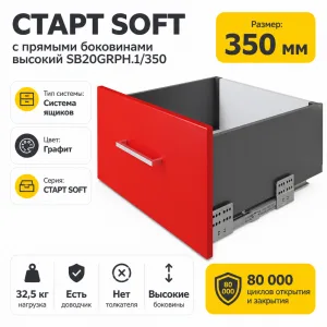 СТАРТ SOFT с прямыми боковинами высокий SB20GRPH.1/350
