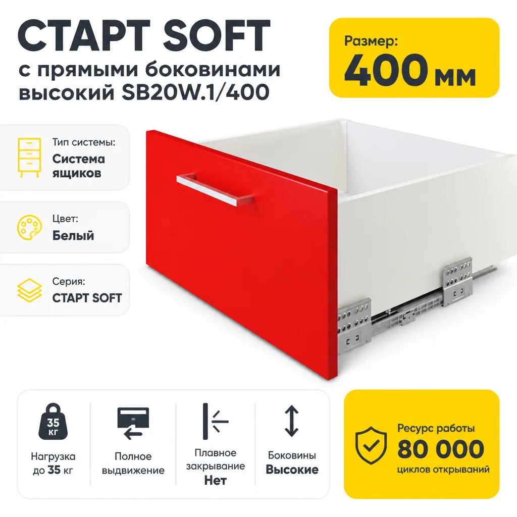 СТАРТ SOFT с прямыми боковинами высокий SB20W.1/400