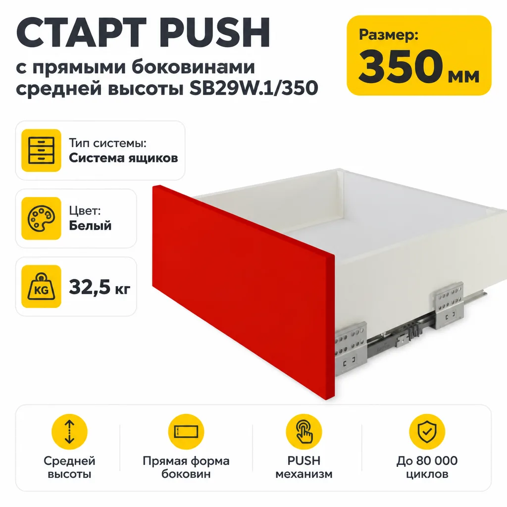 СТАРТ PUSH с прямыми боковинами средней высоты SB29W.1/350