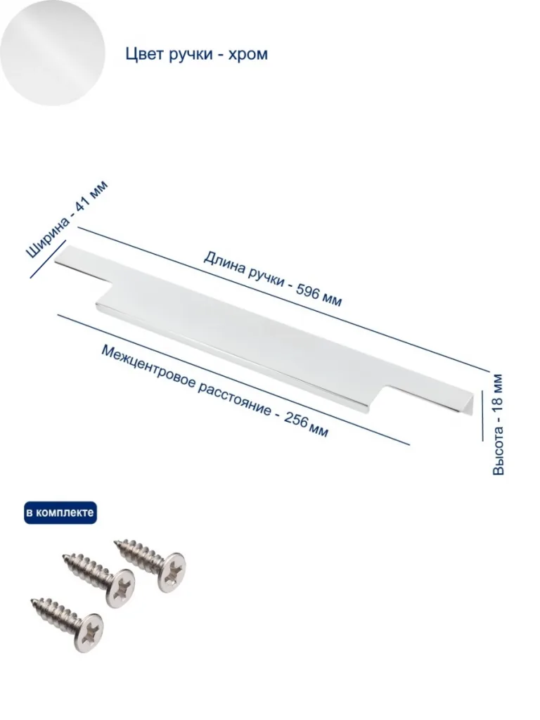 Ручка торцевая LIND 256/596 мм, хром