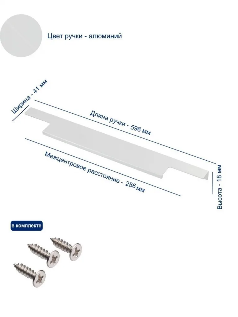 Ручка торцевая LIND 256/596 мм, алюминий