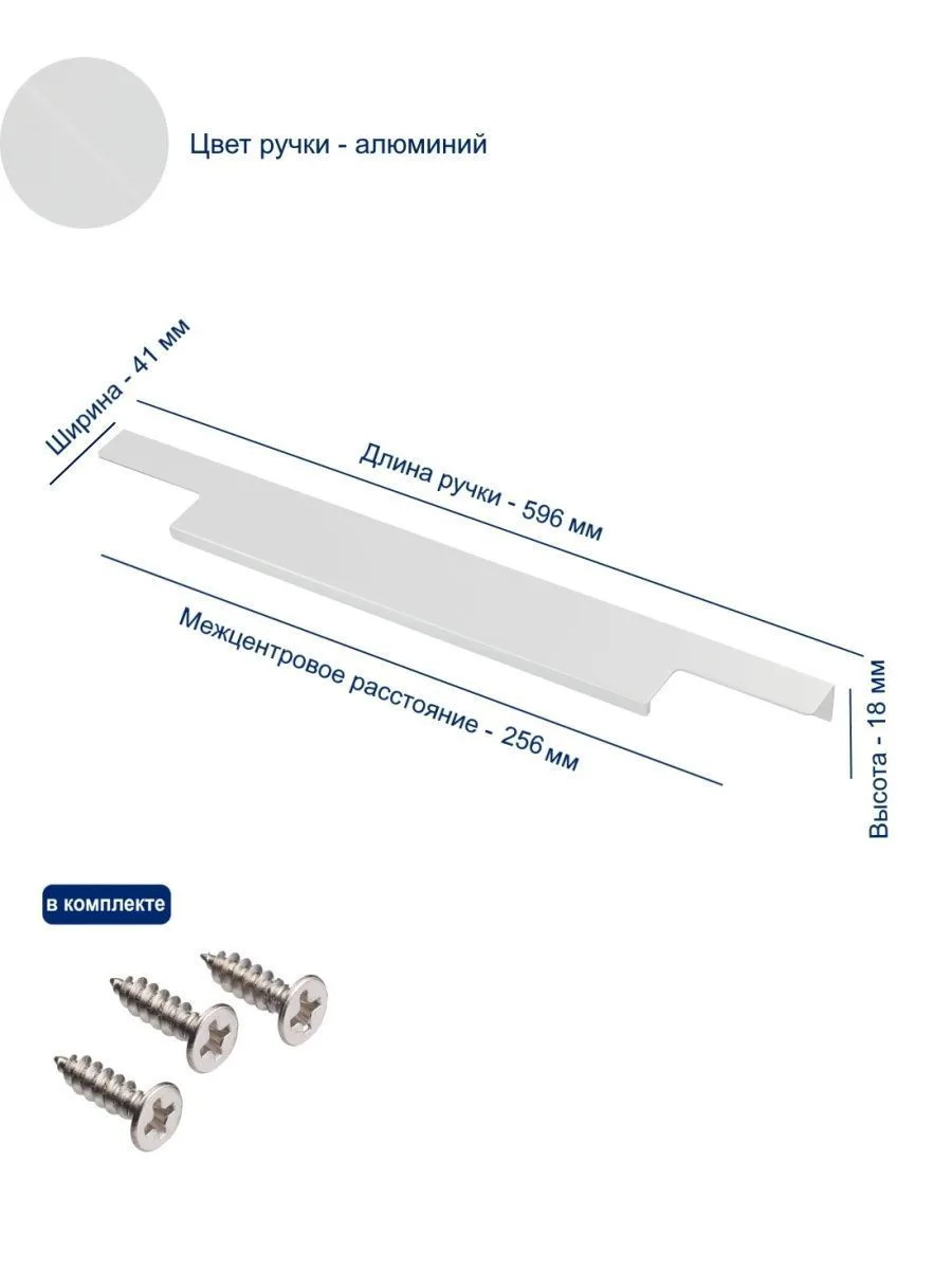 Ручка торцевая LIND 256/596 мм, алюминий