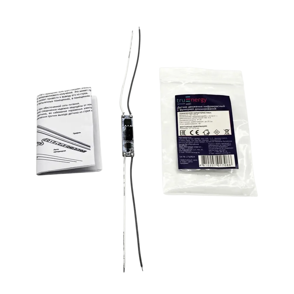 Датчик движения инфракрасный SENSOR арт. 30001