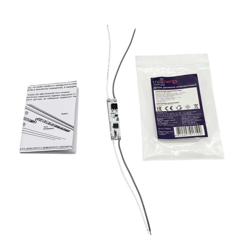 Датчик движения микроволновый SENSOR арт. 30003