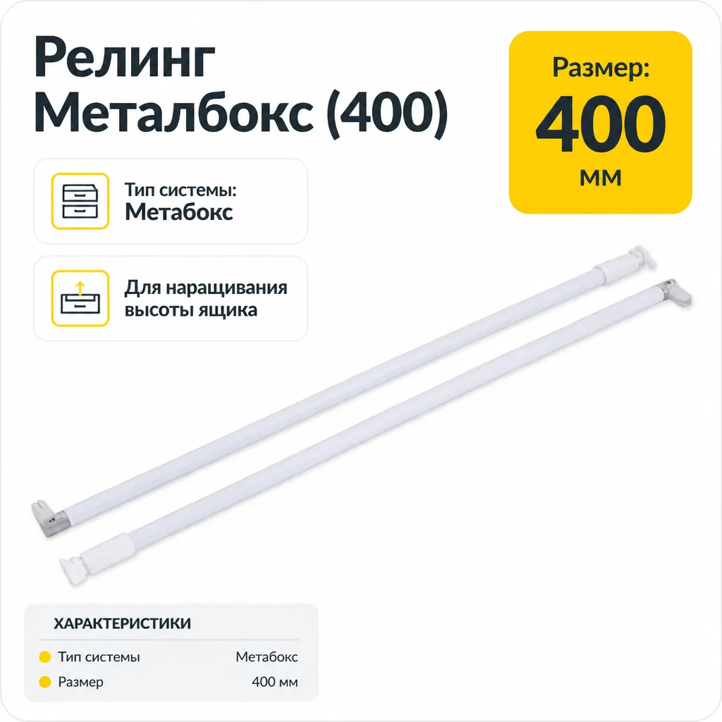 Релинг Металбокс (400)